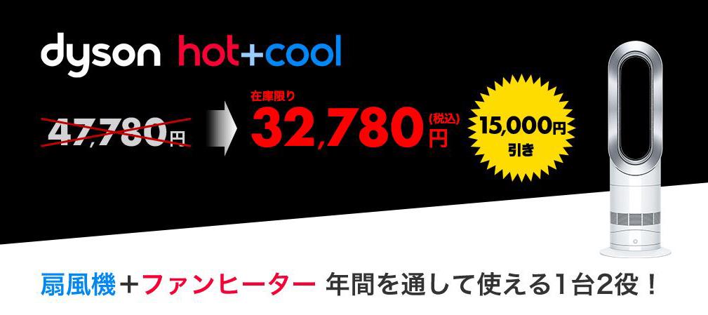 7月29日・30日限定！ダイソンのコードレス掃除機が45%オフ、扇風機＋ファンヒーターが31%オフとサプライズ価格に | ROOMIE（ルーミー）