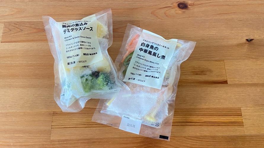 無印良品 「フライパンで作るミールキット」