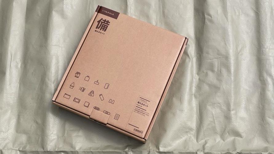 無印良品 「いつものもしも備えるセット」