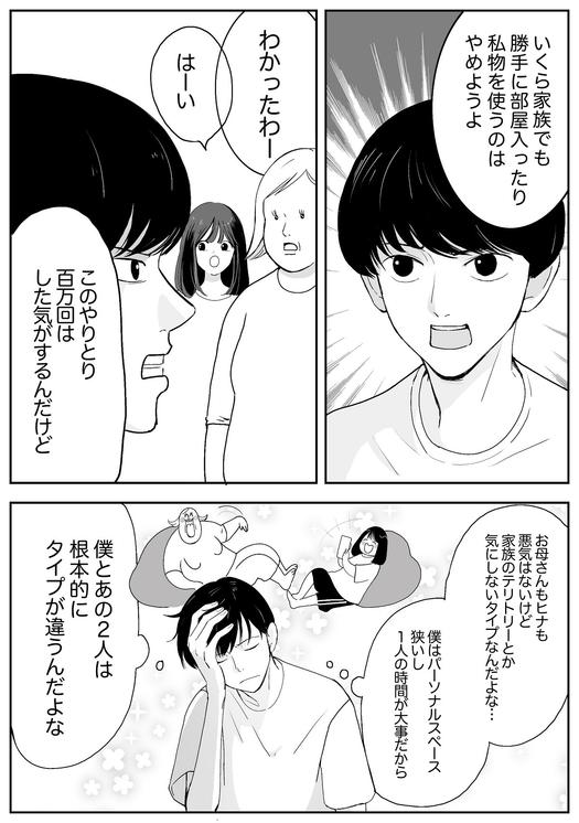 マンガ 運用マン Vol 4 実家暮らしのプライバシー問題は解決できる Roomie ルーミー