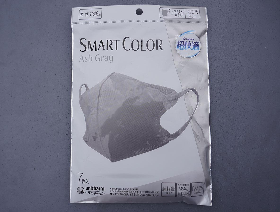 ユニ・チャームの「超快適マスク SMART COLOR」が不織布マスクの最適解