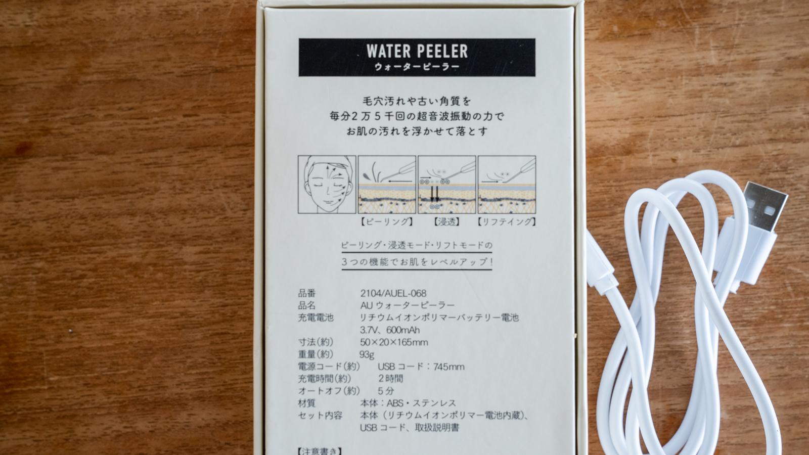 スリーコインズで売り切れ続出の「ウォータピーラー」を実際に使って