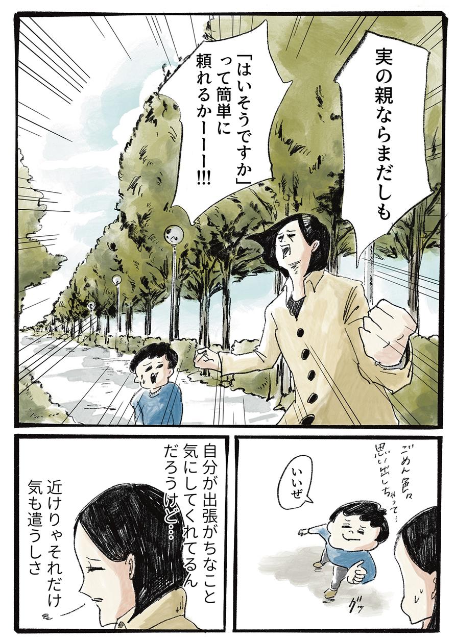 横峰沙弥香の漫画