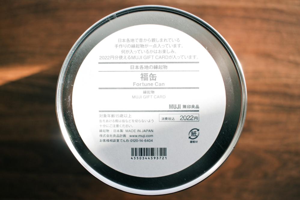 MUJI (無印良品) - 無印良品　福缶　2022 福缶2022 | 無印良品