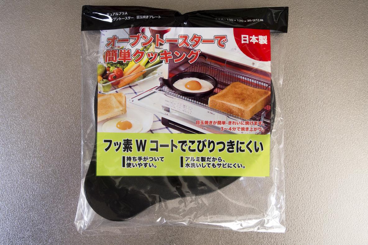 朝食作りの時短に大成功！ 「オーブントースター用の目玉焼きプレート