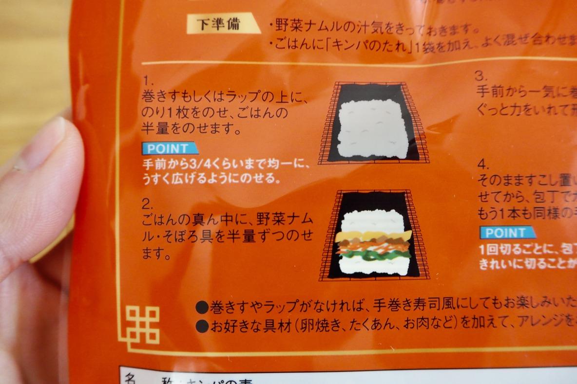 カルディの「キンパの素」なら、ごはんと海苔を準備すればＯＫ！こんなに手軽にキンパが楽しめるとは… | ROOMIE（ルーミー）