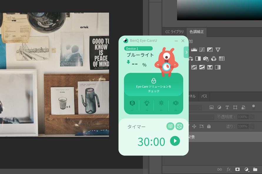 BenQのアイケアアプリ「Eye-CareU」