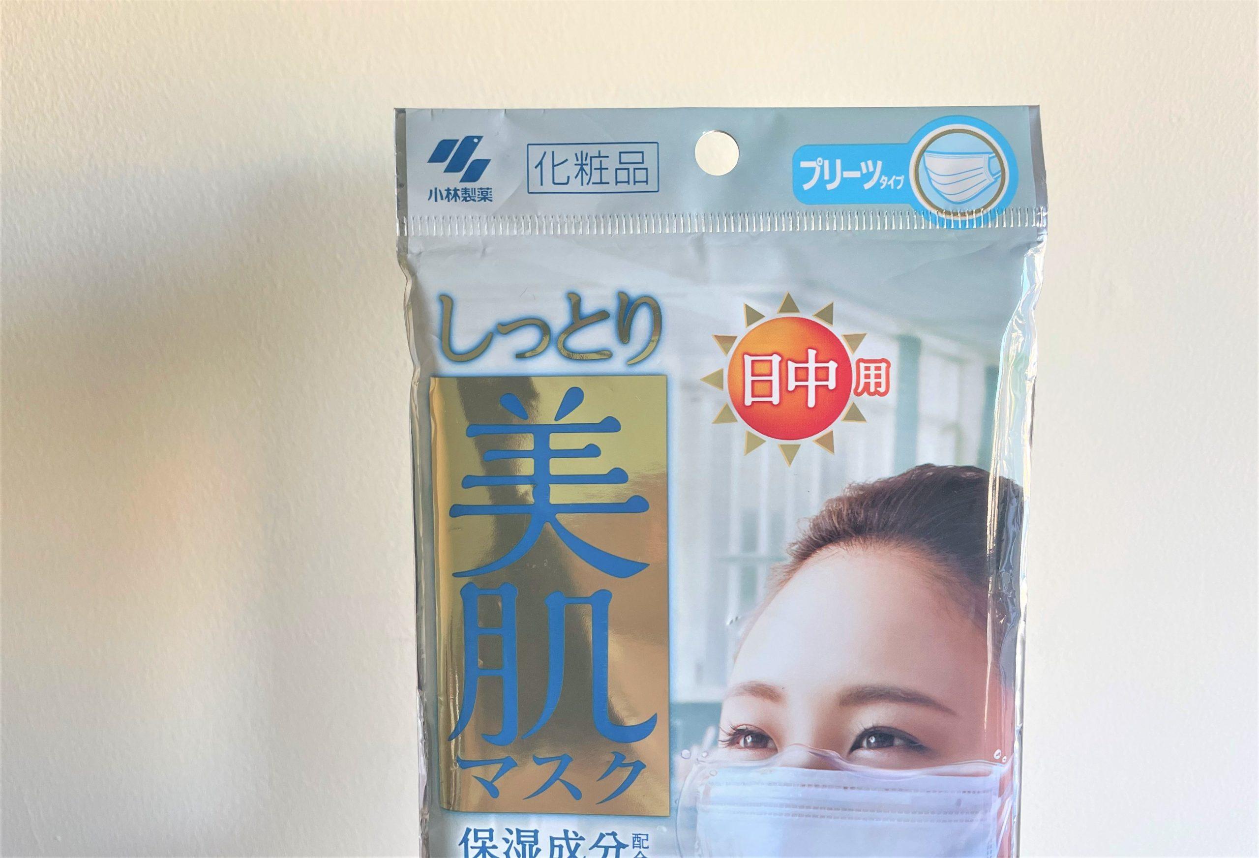 マスクで肌がガサつく日々にサヨナラ！ むしろ肌が潤う「しっとり美肌