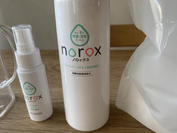 洗濯物に付いた花粉を落とせる「ノロックス」で外干しストレスが