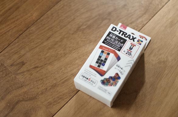 ダイソーで買える「D-TRAX」が予想以上に本格的！大人もハマっ