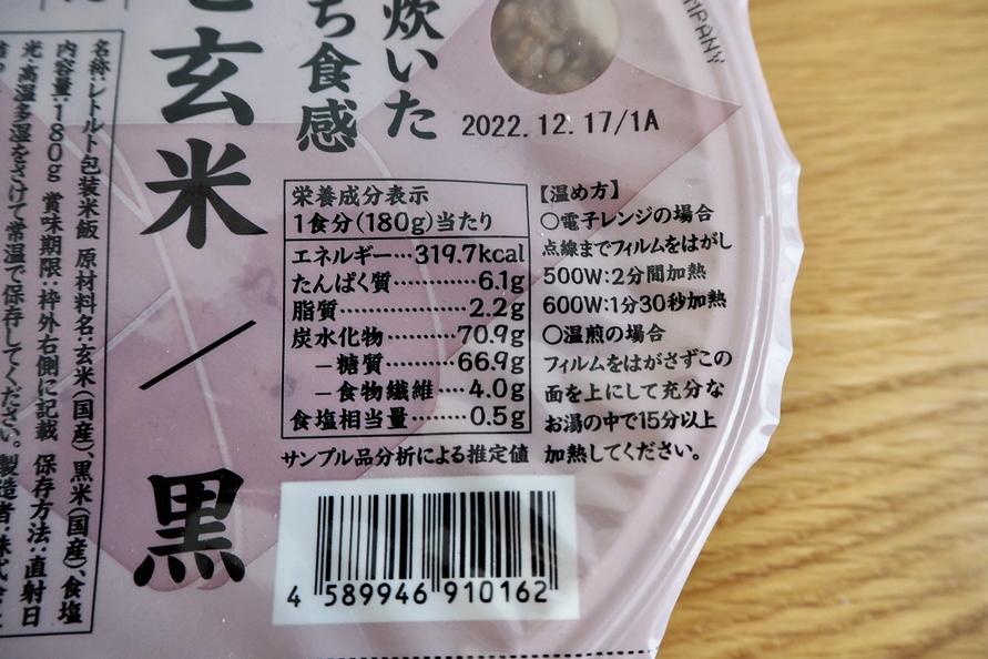 「結わえる 寝かせ玄米」