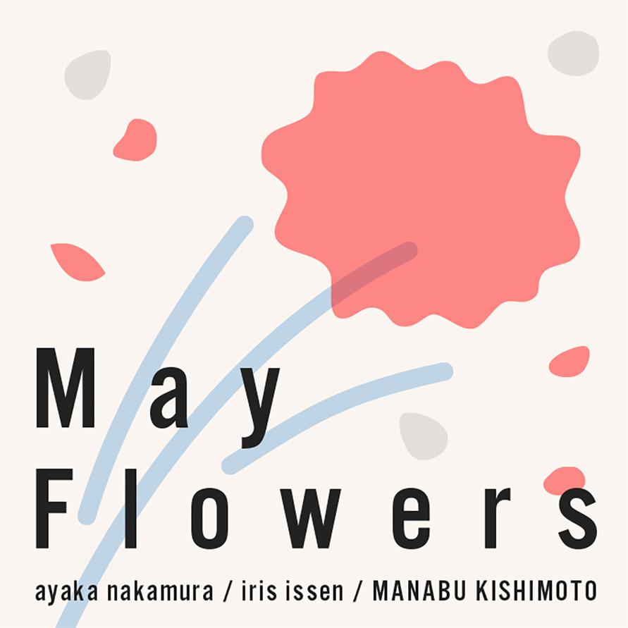 May Flowers 〜Flower展 2022