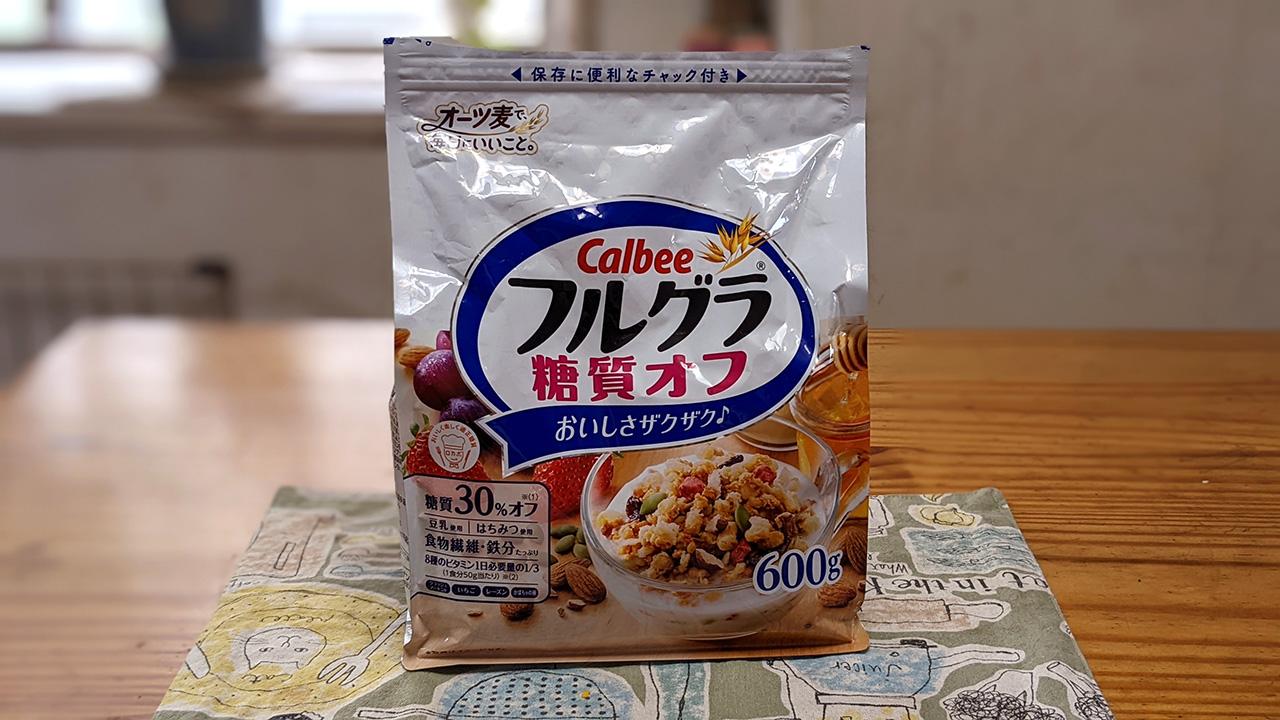 Amazonプライムデーで買った「フルグラ 糖質オフ」を朝食に。朝の大