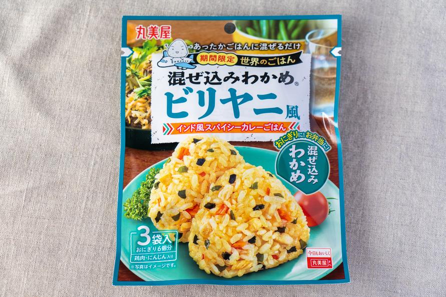 期間限定 混ぜ込みわかめ世界のごはん<ビリヤニ風>