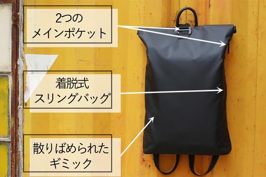 機能性・防水性・拡張性、三拍子そろった噂のロールトップバック