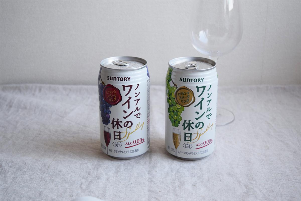 ビールに飽きたらコレ！ 1本160円で本格的なノンアルワインが楽しめる 