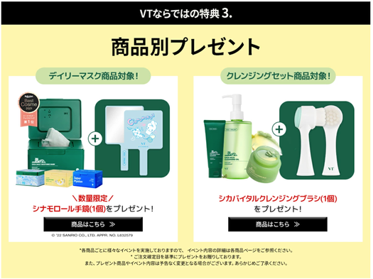 新品未開封♡VT♡スキンケアセット 楽天市場】 全商品 > 【限定】セット・エディション