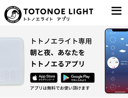 大特価 TOTONOE LIlGHT トトノエライト その他