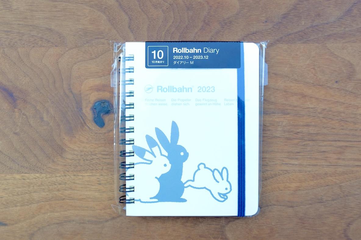 そろそろ来年の手帳の準備かな？ Rollbahnのスケジュール帳は無駄なく