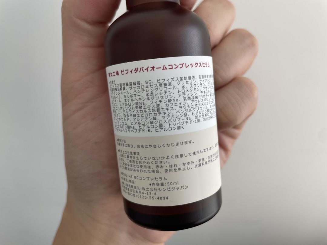 3本セット 魔女工場 ビフィダバイオームコンプレックスアンプル 美容液 50ml ma：nyo 魔女工場 ビフィダバイオームコンプレックスアンプル