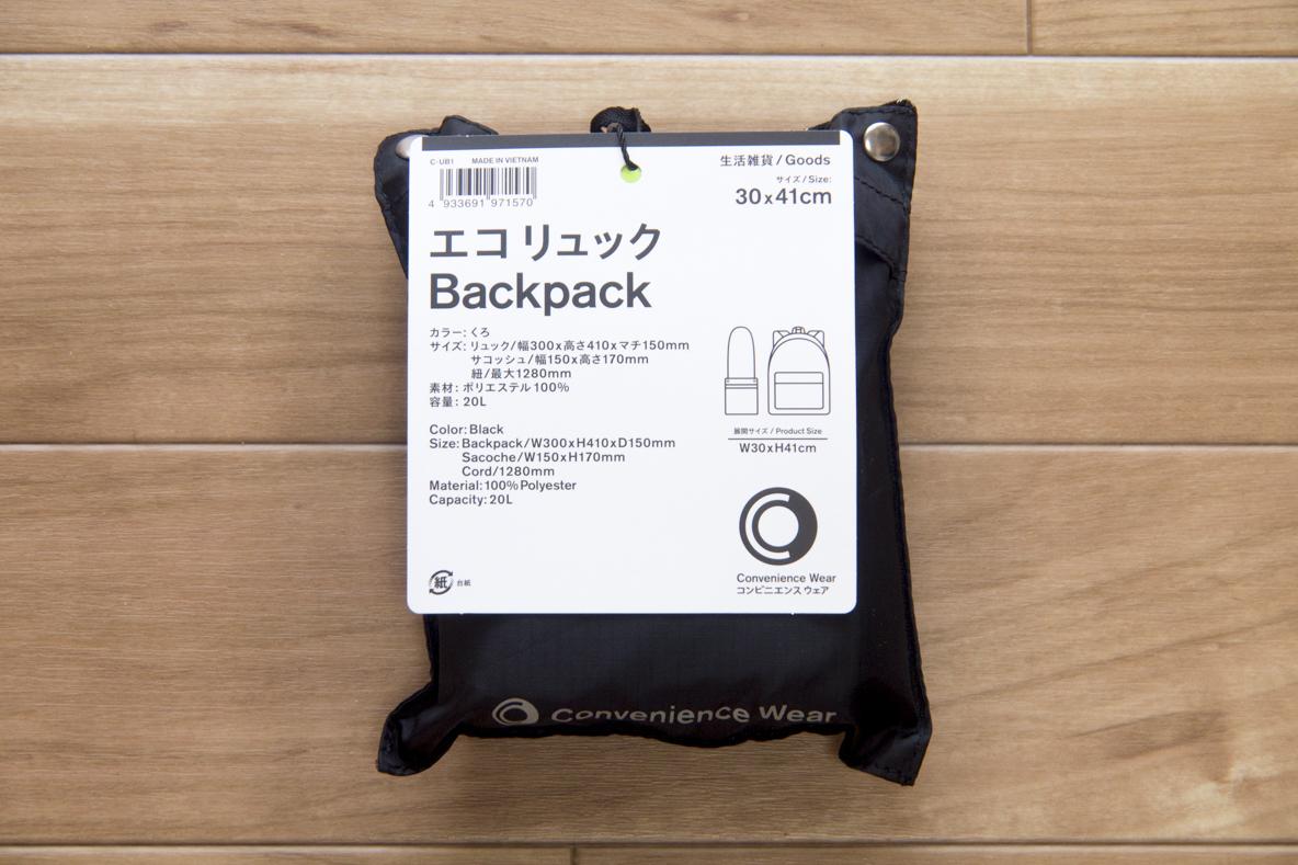 ファミマのコンビニエンスウェアから「エコリュック」が登場！ 使わ