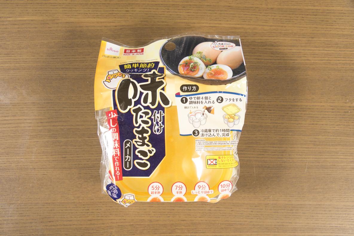 ダイソーの「味玉特化型タッパー」がめっちゃ便利！ 少ない調味料で
