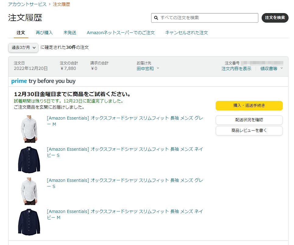 自宅でじっくり試着三昧！Amazonプライム会員なら無料で使えるサービス