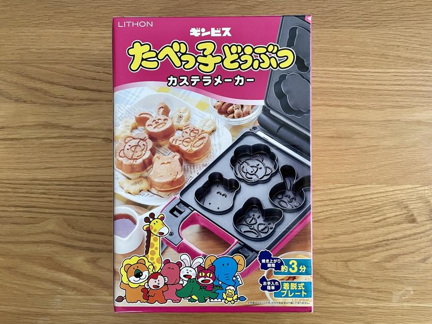 「たべっ子どうぶつカステラメーカー」