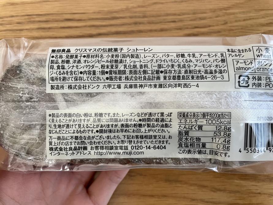 カルディ「シュルンダー ミニマジパンシュトレン 200g」 無印良品「クリスマスの伝統菓子 シュトーレン」