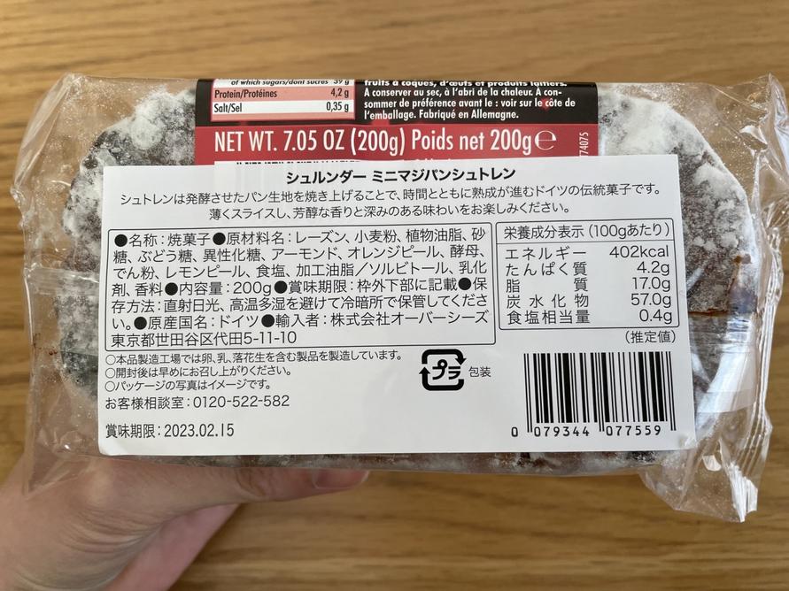 カルディ「シュルンダー ミニマジパンシュトレン 200g」 無印良品「クリスマスの伝統菓子 シュトーレン」