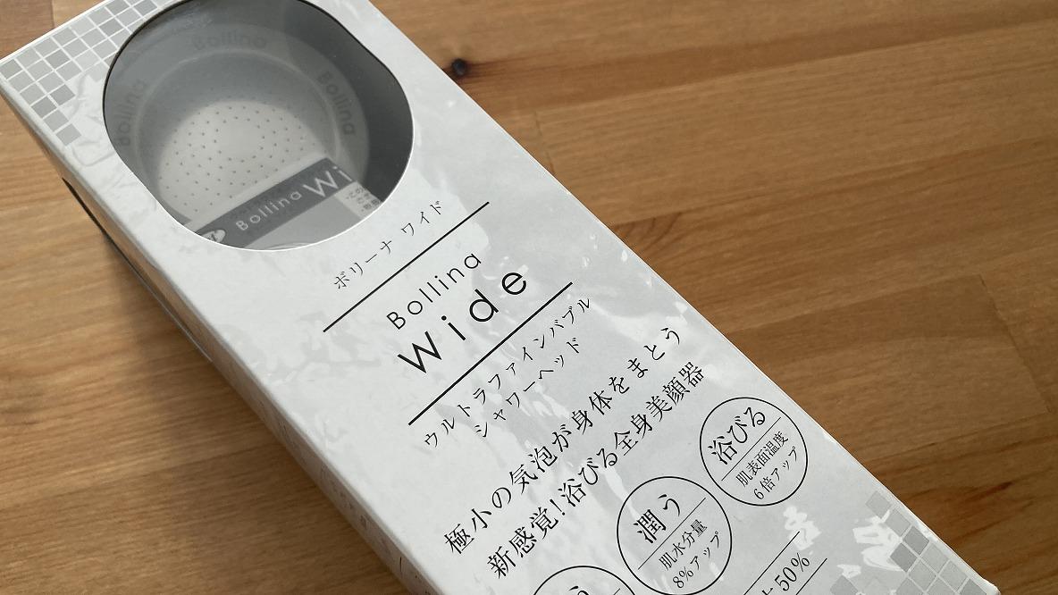 取替え簡単！ ボリーナのシャワーヘッドに交換して大正解だった