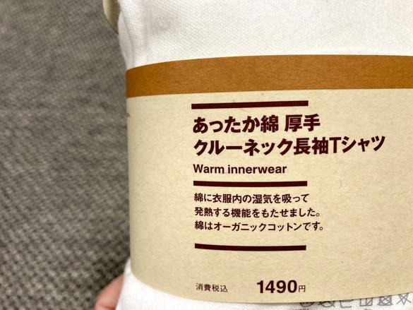 無印良品「あったか綿シリーズ」のウェアは、優しい綿100%の肌触りが