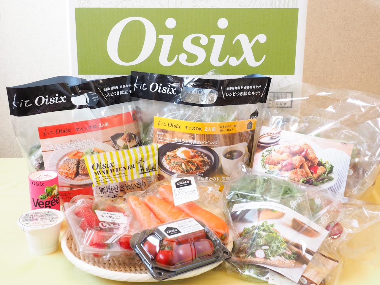 Oisix（オイシックス）】お試しセット徹底解説！｜お得度・内容・勧誘