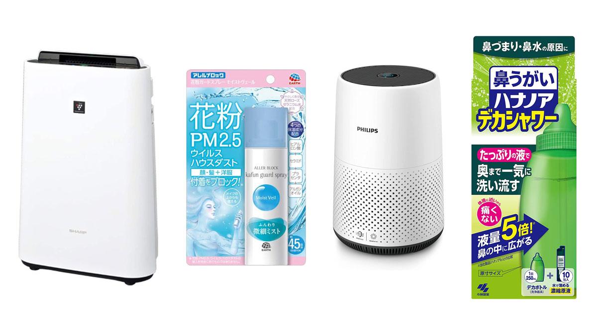 Amazonタイムセール祭り】でそろそろ花粉症対策を始めておこう