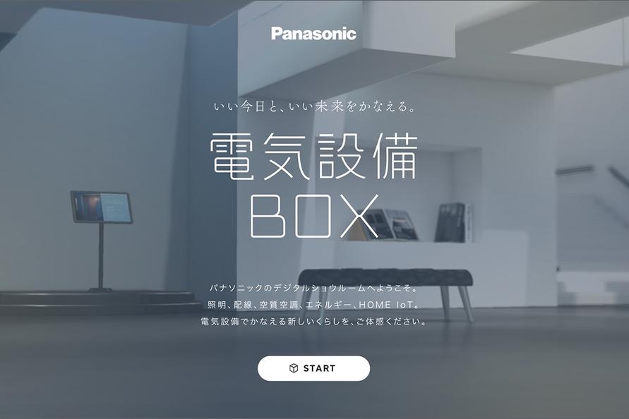 電気設備BOX