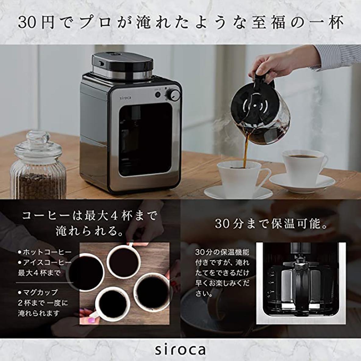 前から欲しかった「siroca」のコーヒーメーカーが1万円以下で買える