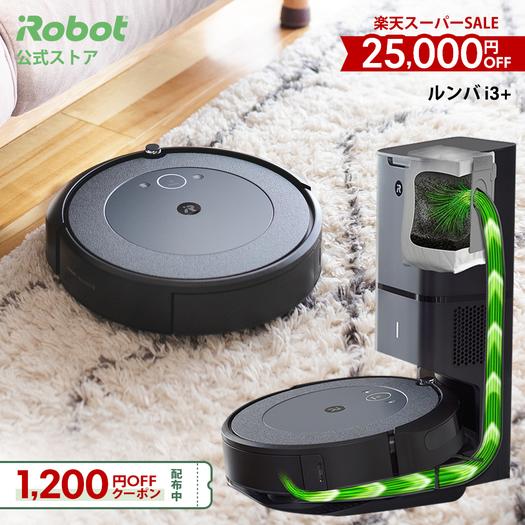 ルンバ i3+ 狭けれ クリーンベース付き 