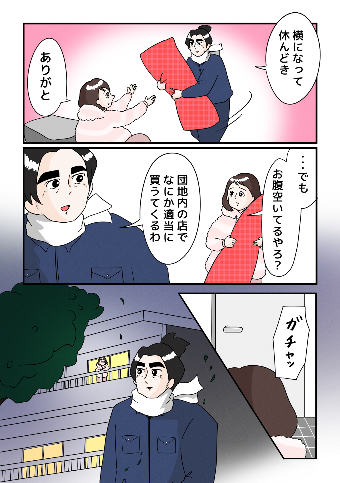 マンガ『“ここだけ”のくらし』〜二人で乗り越えればええやん〜 Roomie（ルーミー）