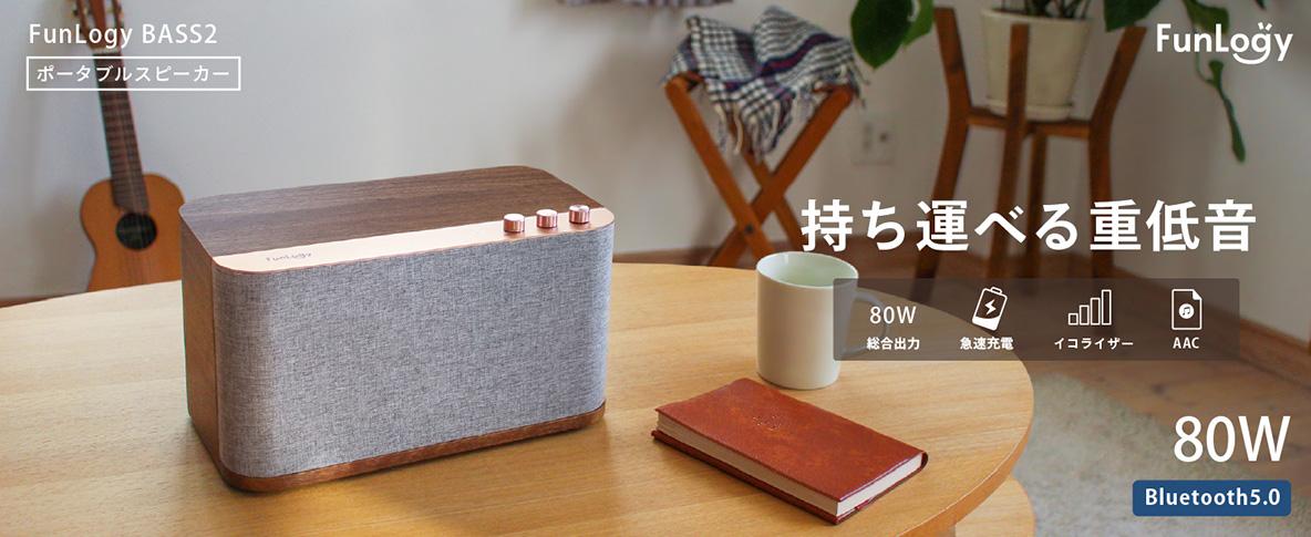 Amazon GWセール】アウトドアのときのスピーカーの最適解を Amazon GWセール】アウトドアのときのスピーカーの最適解を