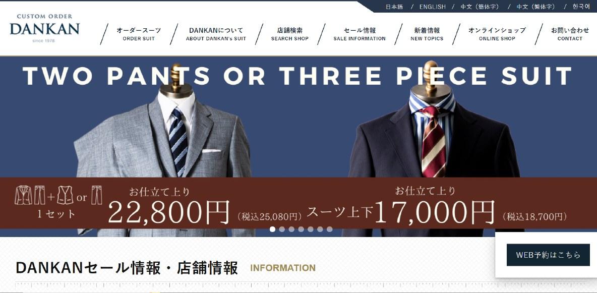 20代におすすめ！オーダースーツ店のおすすめ人気ランキング13選