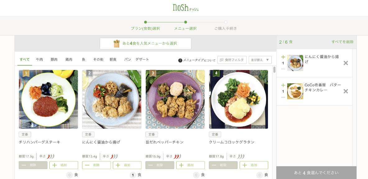 nosh（ナッシュ）の評判・口コミを検証】まずい？一人暮らしに合う