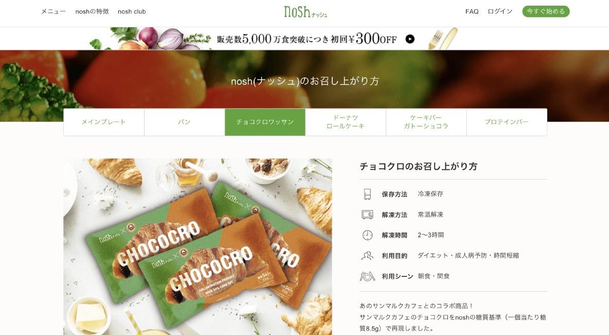 nosh（ナッシュ）の評判・口コミを検証】まずい？一人暮らしに合う