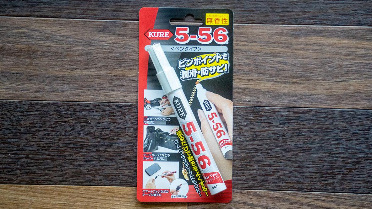 ペンタイプの「KURE556」は飛び散らず、ピンポイントで塗れて