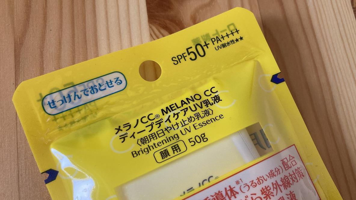 メラノCCのUV乳液を1ヶ月使って手放せなくなった理由はね