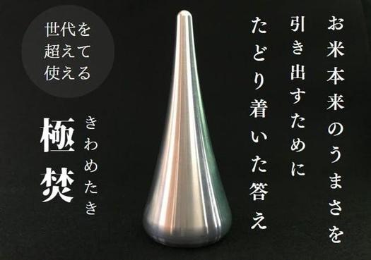 お米と一緒に入れるだけ！ いつもの炊飯器でふっくら粒立ちごはんが炊ける「極焚」 | ROOMIE（ルーミー）