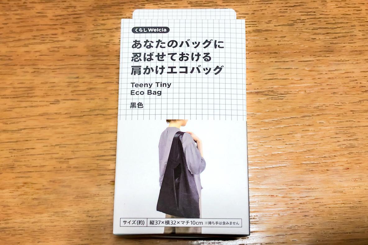 ウエルシアのエコバッグが実は絶妙って知ってた？ 携帯性・使いやすさ