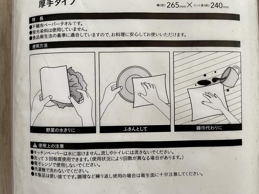 カインズ「洗えるキッチンペーパー 厚手タイプ 60カット×2ロール」