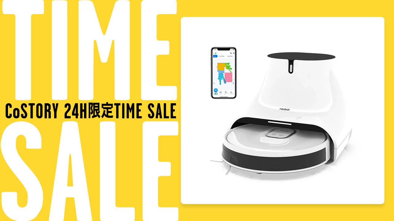 24時間限定SALE】多機能ロボット掃除機が約35％オフ、3万円代で買える