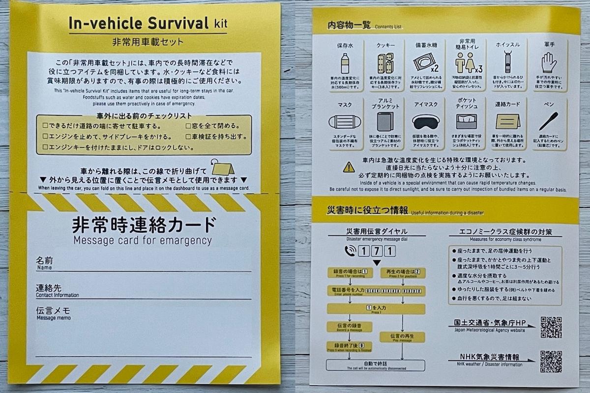 キングジム 「非常用車載セット」