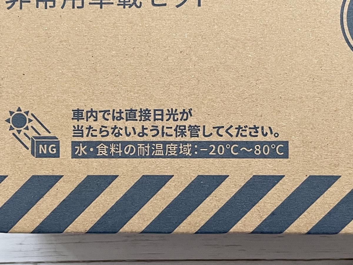 キングジム 「非常用車載セット」